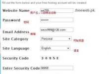 【freeweb】600M免费PHP空间申请使用教程-沃园