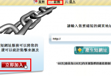 【台湾345.tw】免费短网址缩短注册使用教程-沃园