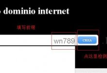 【135.it】支持隐藏原址专线的免费二级域名申请使用教程-沃园