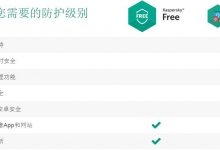 【kaspersky卡巴斯基】官方永久免费版下载-沃园