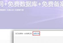 【主机屋】免费1G存储5G月流量的全能空间申请教程-沃园