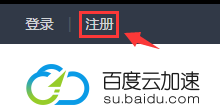 【百度云加速】百度旗下免费CDN网站访问加速使用教程-沃园