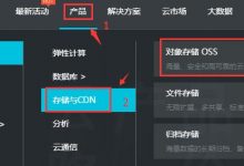 【阿里云对象存储OSS】0元购价值121元的100G每年的外链储存包-沃园