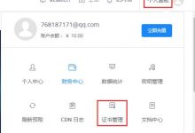 七牛云免费申请价值1900元/年的赛门铁克(Symantec)DV SSL证书-沃园