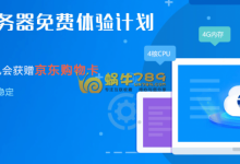 【西部数码云服务器免费体验】企业会员完成实名认证可领取8G及以下内存云服务器30天体验权-沃园