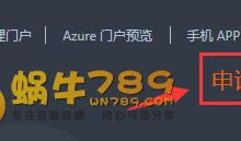 【Microsoft Azure中国版免费云服务器】1元订购1500元30天体验金,可用于体验云服务器-沃园