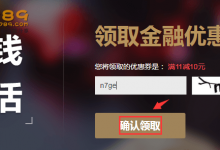 领京东金融10元优惠券可5元购腾讯*VIP月卡-沃园