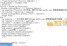 WordPress版权保护 为复制内容自动添加版权信息-沃园
