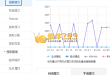 通过部署百度、360站长平台自动推送代码提高网站收录速度-沃园