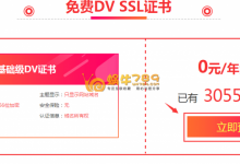 景安网络DV SSL证书0元/年免费享(截止时间2017年4月8日)-沃园