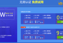 华为企业云1核1G内存2M带宽弹性云服务器免费体验-沃园