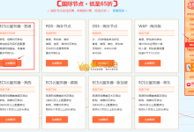 阿里云香港云服务器ECS系列III全线6.5折 1核1G内存仅需55元/月-沃园