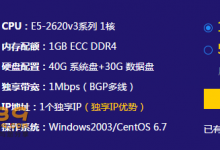 景安网络3月新注册用户1元购30天VPS体验-沃园