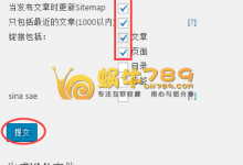 WordPress SEO优化 通过Sitemap插件提升搜索引擎收录-沃园