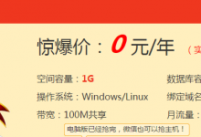 景安网络郑州1G空间/2M带宽/20G月流量虚拟主机0元购买5年-沃园