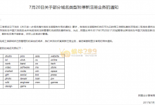 阿里云7月20日起将暂停.co/.pw等43个域名新注册业务-沃园
