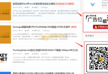 WordPress使用[图像小工具]在侧边栏添加联系方式或图片广告-沃园