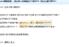 Hostshare香港2核2G/20G硬盘/1M/XEN/35元/月[少量库存]-沃园