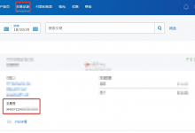 关于高品质美国CN2使用PayPal完成付款后显示订单未支付的解决办法-沃园