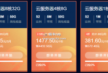 腾讯云11.11云聚惠/11月3日9:00秒杀推荐/8核32G内存5M带宽AMD云服务器3月270元/4核8G内存5M带宽年付1477元-沃园
