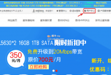 #促销#创梦网络贵州/镇江独服16核16G/1TB/20M/不限流量/10G防御/五折/350元/月(贵州2核2G内存VPS标准版500元一年)-沃园