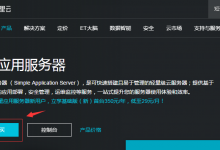 #建站推荐#阿里云新推出香港/新加坡大带宽轻量应用服务器/最低配置1核1GB内存/25G SSD/30Mbps峰值/1TB流量/24元/月-沃园