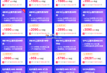 阿里云双十二促销/新会员特惠/云产品低至2折/3Mbps带宽云主机年付350元/5千条短信服务200元24月(建站/企业用户推荐)-沃园