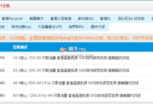 80VPS香港新世界机房/2核1GB内存/15GB SSD/2Mbps/不限流量/XEN架构/CN2 GIA/终身五折/70元/月-沃园