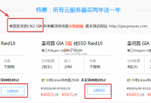 标准互联圣何塞CN2 GIA线路扩容及vps测评,美国cn2 gia,三网直连,终身8折,买2年送1年-沃园