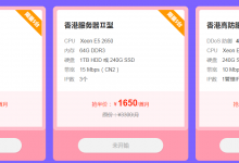 恒创科技年中大促!香港E5服务器半价秒杀,香港高防服务器新购七折、满再返¥5000,香港美国虚拟主机买2年送1年、买3年送2年-沃园