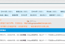 LOCVPS香港大埔CN2 VPS补货,2核2G月付57元起,稳定建站-沃园