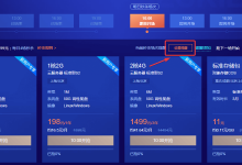 腾讯云如何设置秒杀活动提醒,如何准点秒杀腾讯云服务器-沃园
