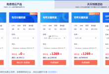 新睿云免费云服务器:国内4核8G、5M带宽云服务器免费一年-沃园