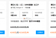 标准互联黑五：国内超便宜200G高防服务器六折，买2年送1年，8核8G20M独享180元/月起-沃园