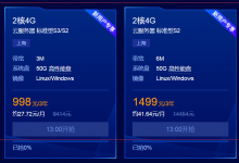 腾讯云服务器秒杀:2核4G3M998元/3年 2核4G6M1499元/3年-沃园