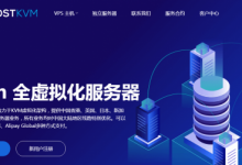 HostKVM香港云地VPS补货,30M大带宽,2核4G内存折后$8.4/月,适合个人业务-沃园