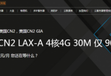 标准互联美国洛杉矶精品CN2上线,国内速度极快可跑满带宽,大硬盘无限流量,4核4G,90元/月,买2年送1年-沃园
