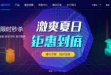 傲闪云香港将军澳cn2云服务器,1核1G内存9.9元首月,续费22元/月-沃园