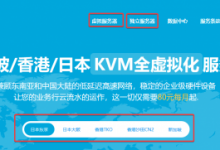 Kvmla全场vps终身七折+送1G内存,2核2G仅64元,香港cn2/新加坡cn2/东京软银可选,九年品牌稳定可靠-沃园