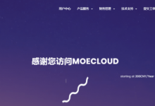 MoeCloud香港HGC商宽VDS上线,500M端口无线流量,2核2G月付350元,香港原生ip-沃园