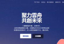 三优云香港阿里云线路VPS促销,双程CN2+移动联通直连,终身85折+送5M带宽,2核2G¥788/年,高品质线路,适合建站-沃园