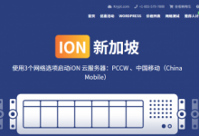 iON圣何塞CN2 GIA VPS上线,高质量网络,30M带宽,1核2G内存$35/月,土豪产品-沃园