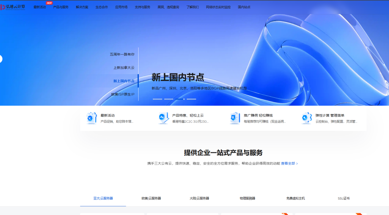 弘速云五周年狂欢!2026 年末香港 VPS 特价风暴,免备案即刻启用-沃园