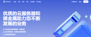VMRack洛杉矶VPS:CN2 GIA/9929/CMIN2三网精品线路,最低$3.66/月,支持原生线路与三网优化方案-沃园